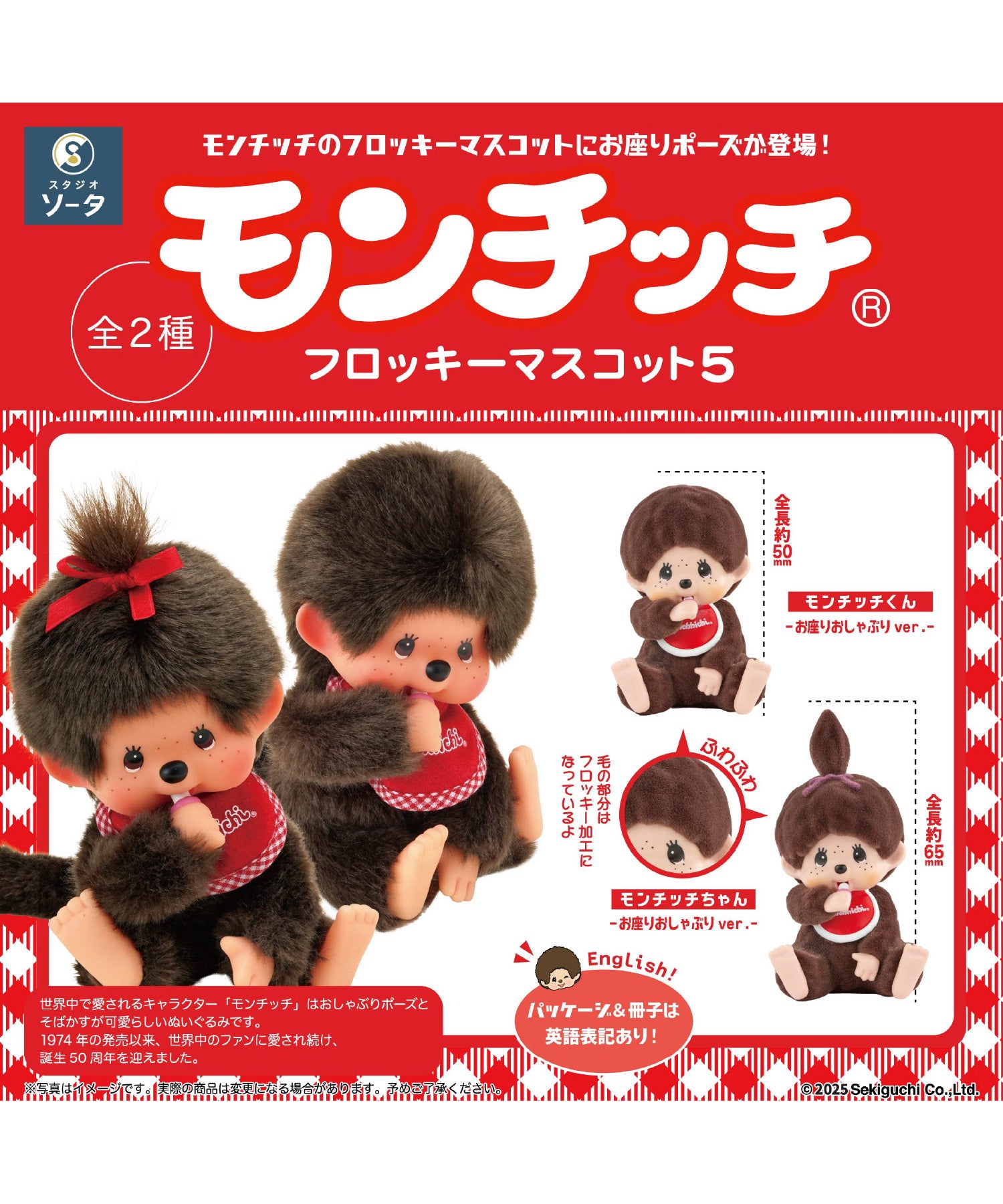 MEN,WOMEN】Monchhichi / モンチッチ フロッキーマスコット5
