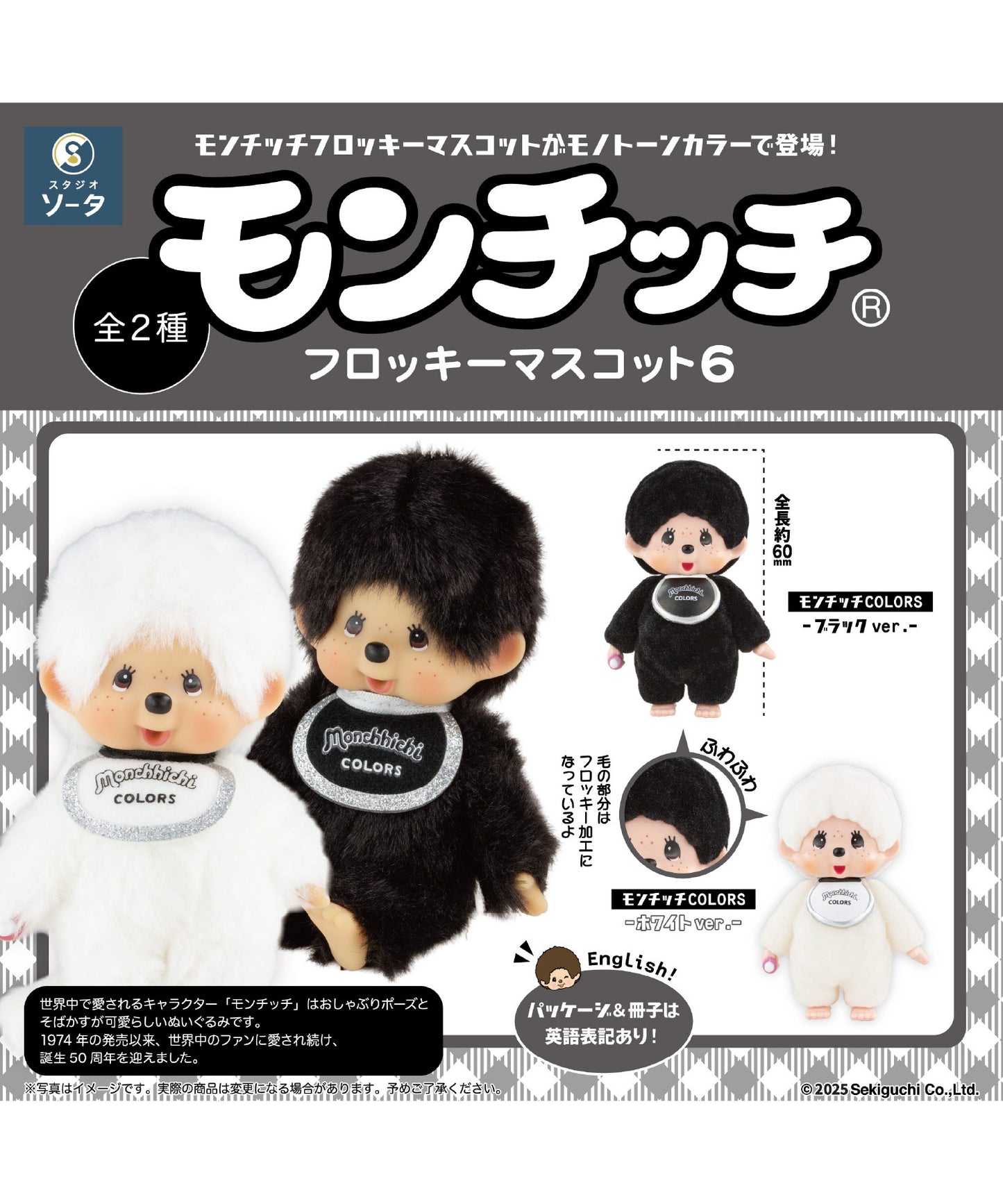 【MEN,WOMAN】Monchhichi / モンチッチ フロッキーマスコット6