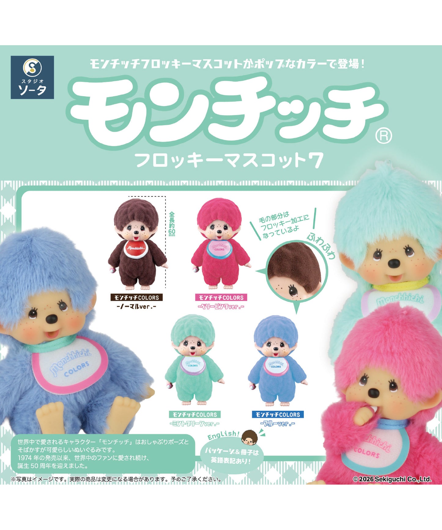 【MEN,WOMAN】Monchhichi / モンチッチ フロッキーマスコット7