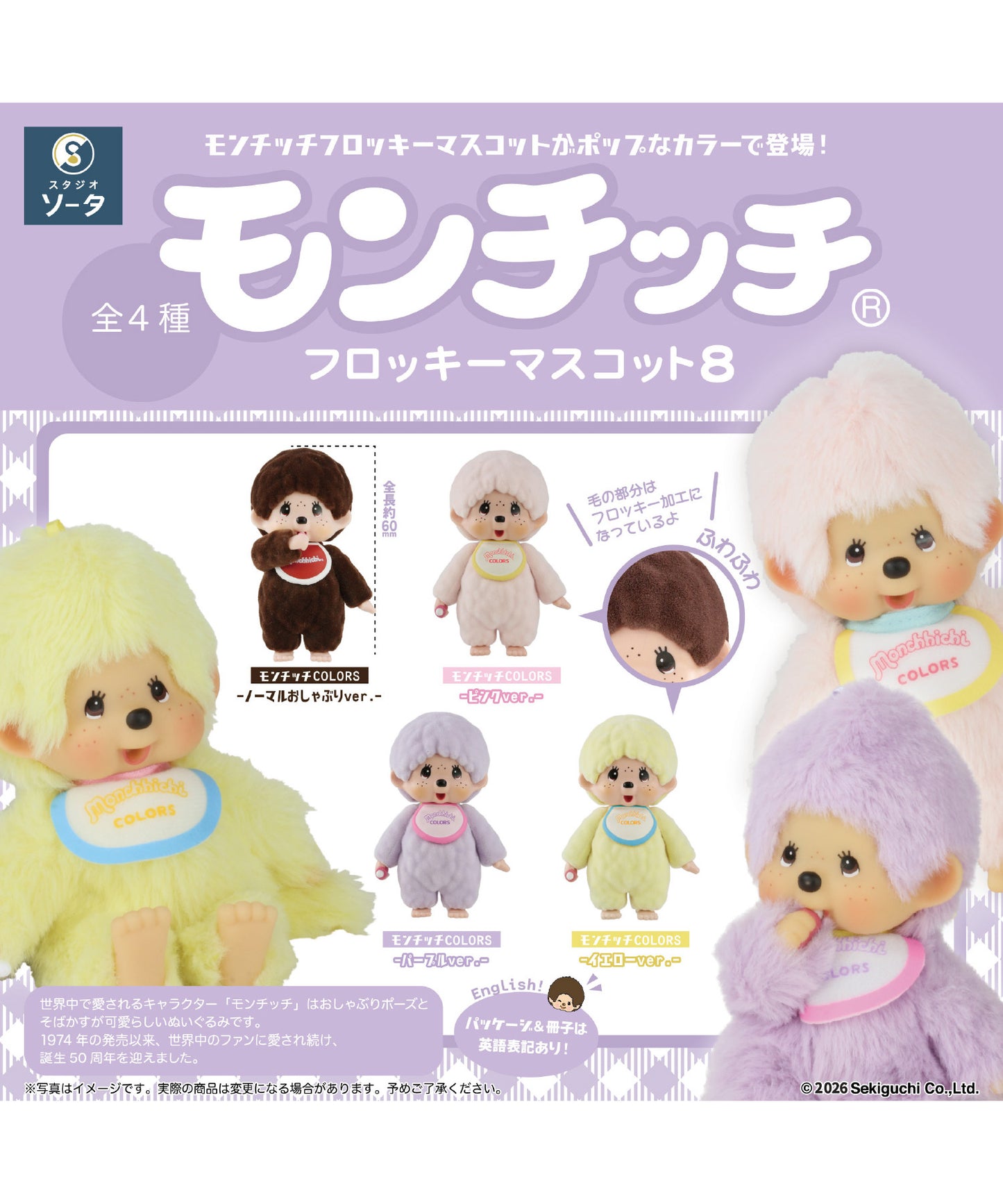 【MEN,WOMAN】Monchhichi / モンチッチ フロッキーマスコット8