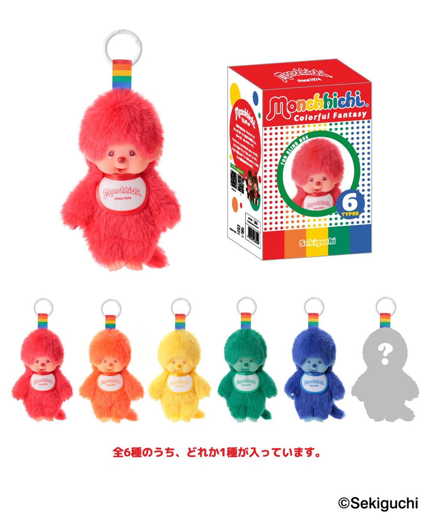 Monchhichi / モンチッチブラインドボックス Monchhichi Colorful Fantasy